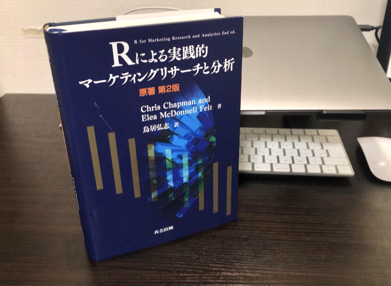 Rによる実践的マーケティングリサーチと分析 Rによる実践的