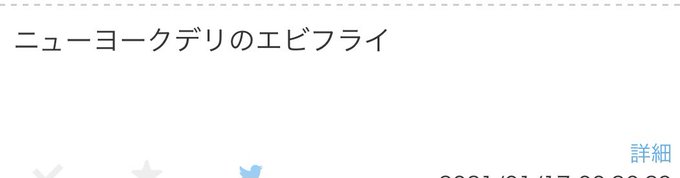 エビフライのtwitterイラスト検索結果