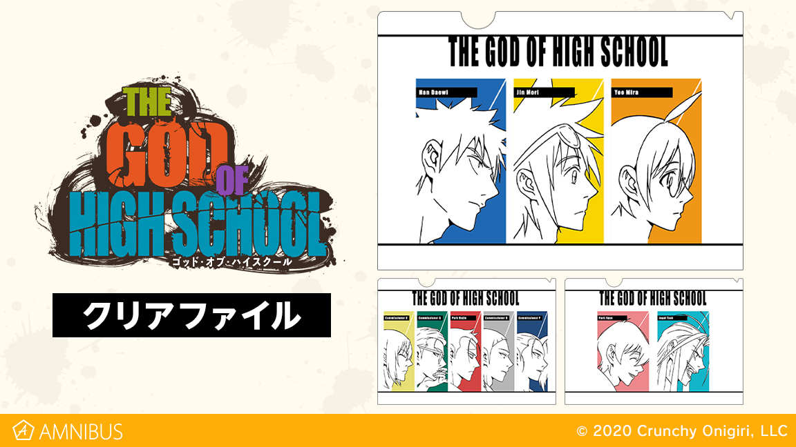 【予約開始】『THE GOD OF HIGH SCHOOL ゴッド・オブ・ハイスクール』より「トレーディングアクリルキーホルダー」「トレーディング缶バッジ」「アクリルスタンド」「クリアファイル」の予約受付を開始しました！この機会にぜひご予約ください！
amnibus.com/products/title… #goh_anime