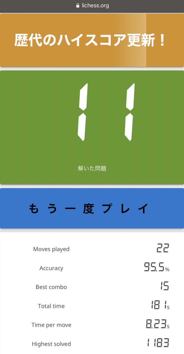 MoE_Axera's tweet image. 11問しか解けなかった #PuzzleStorm #lichess