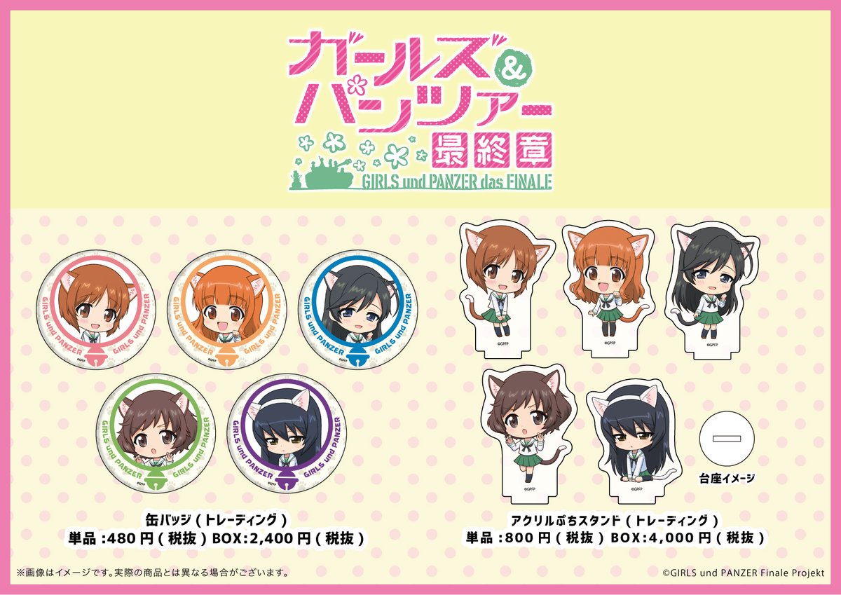 株式会社a3 特典情報 ガールズ パンツァー 最終章 ミニキャラ猫の日ver 関連商品を2 0円 税込 以上ご購入で ポストカードを1枚プレゼント 詳細は添付をご確認ください 通販 事前予約ご利用のお客様も対象となります ガルパン Garupan