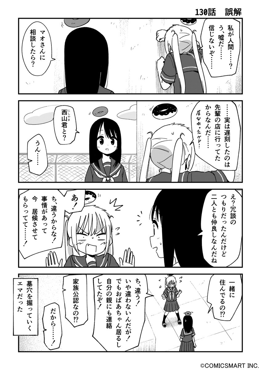 【第130話】「誤解」 『不思議のまゆりさん』/パン(@panzuban) #不思議のまゆりさん #漫画 #マンガ #漫画が読めるハッシュタグ https://t.co/4jyQQ0dxRq