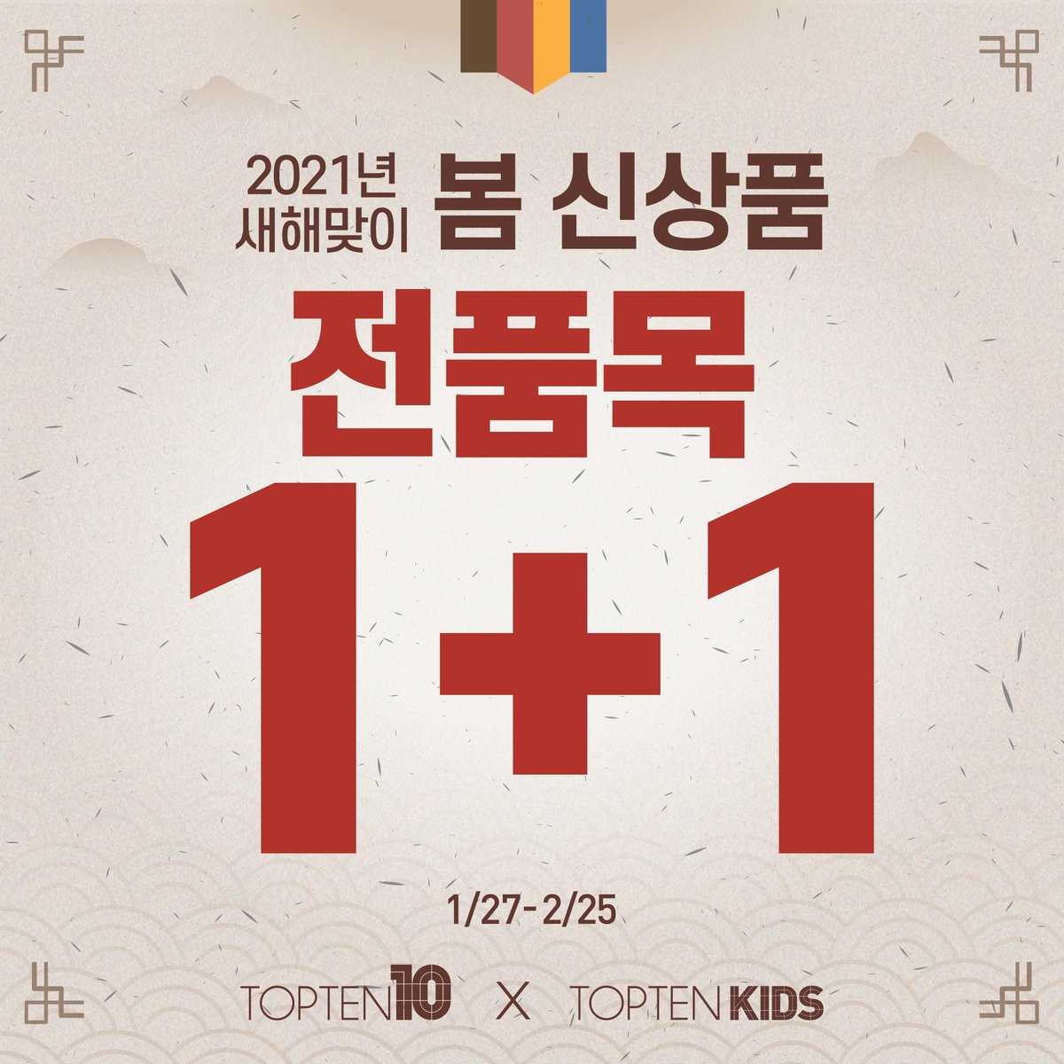 epodomall's tweet photo. #신림 #포도몰 #쇼핑몰 #탑텐키즈 #탑텐 #새해맞이 #세일 #봄 #신상품 #전품목

안녕하세요~
포도몰 탑텐키즈와 탑텐에서는 새해를 맞이하여 봄신상 전품목 1+1 프로모션을 진행 합니다.
많은 관심과 이용 부탁드립니다.

장소 : 2F 탑텐키즈, 3F 탑텐
기간 : 1.27(수)~2.25(목), 30일간 https://t.co/AQMVP99Wwu