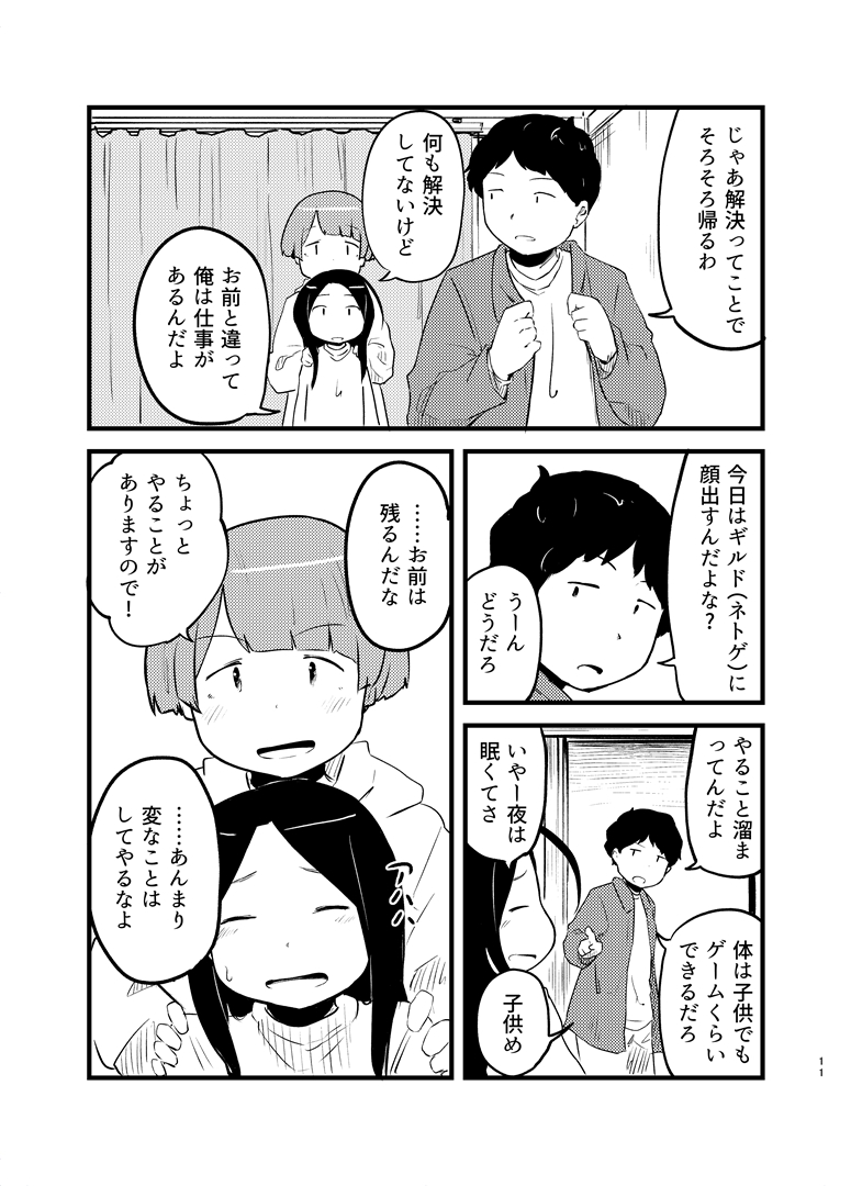 「朝起きたら女の子になってた」の第2話(3) 