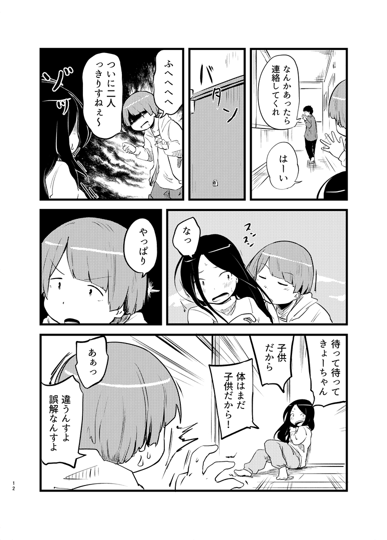 「朝起きたら女の子になってた」の第2話(3) 