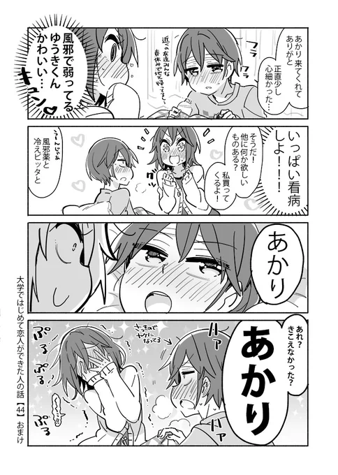 【再掲】風邪で寝込んでたら彼女が看病してくれた話2完 