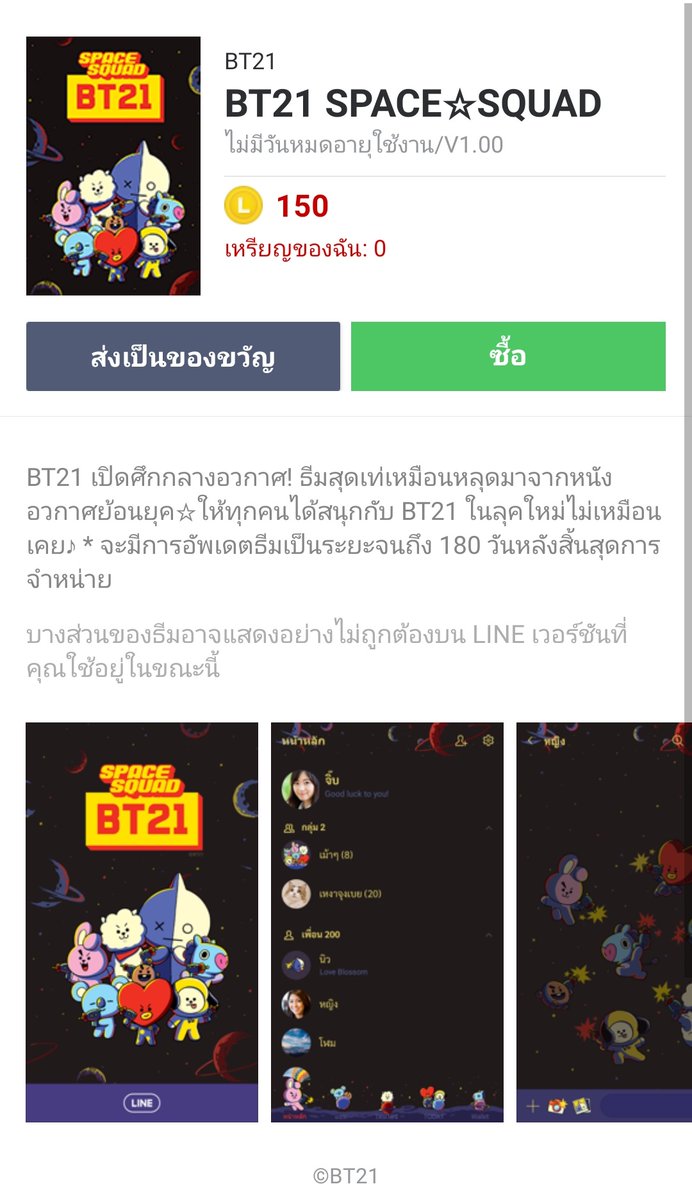 ทักไลน์ตอบเร็ว ขายสตก./ธีม 18/30/45 tweet media