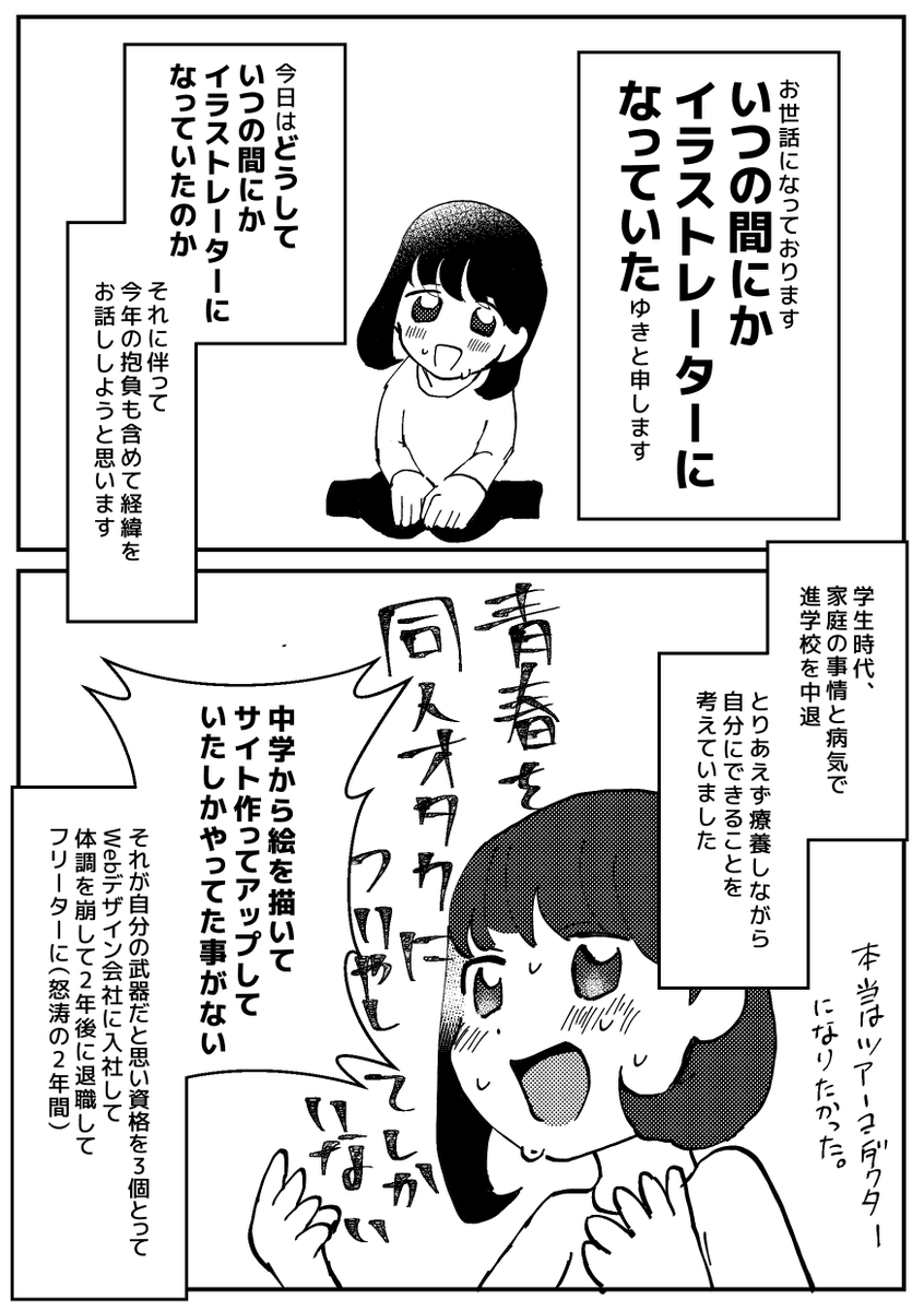 フリーランスのデザイナー(をする予定だった)が3年経ったらいつの間にかイラストレーターになろうとしている話
川の流れのように…
穏やかに この身を…