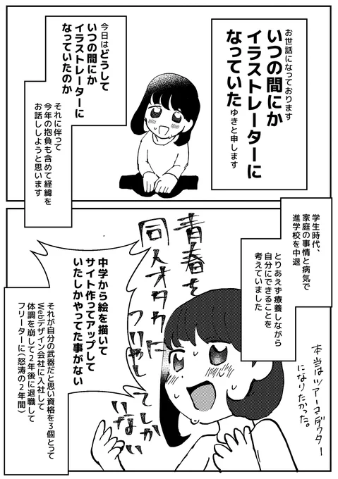 フリーランスのデザイナー(をする予定だった)が3年経ったらいつの間にかイラストレーターになろうとしている話

川の流れのように…
穏やかに この身を… 