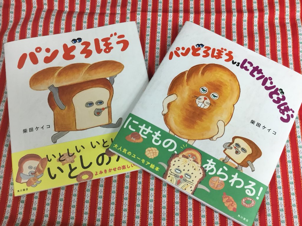 紀伊國屋書店 新宿本店 6階児童書 新刊 パンどろぼうvsにせパンどろぼう 作 柴田ケイコ Kadokawa 昨年発売されて大ヒットした絵本 パンどろぼう の第2弾が入荷しました ついにパンどろぼうのニセモノまで現れた 結末はどうなるのやら 紀伊國屋書店 新宿本店 6階児童書 新刊 パンどろぼうvsにせパンどろぼう 作 柴田ケイコ Kadokawa 昨年発売されて大ヒットした絵本 パンどろぼう の第2弾が入荷しました ついにパンどろぼうのニセモノまで現れた 結末はどうなるのやら