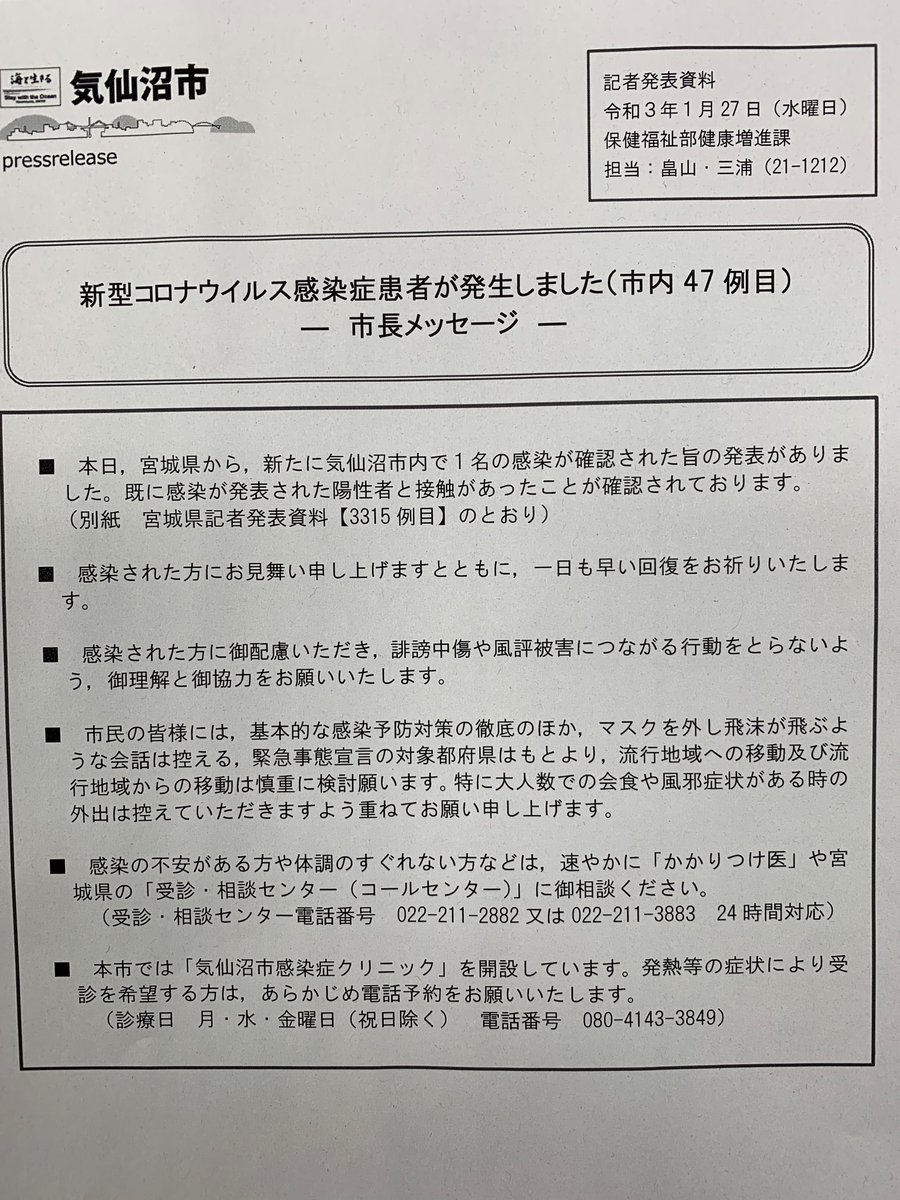 市長 ツイッター 気仙沼 気仙沼市コロナツイッター