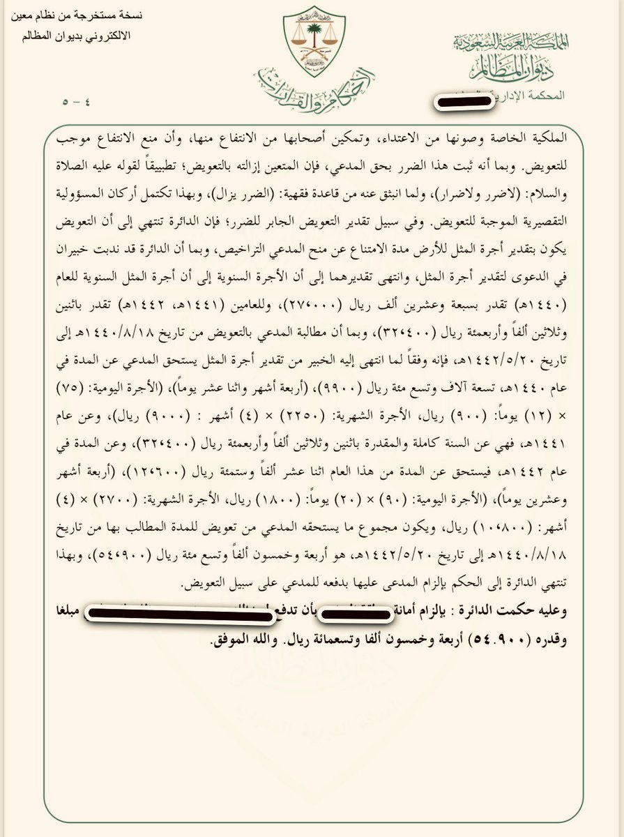 TNKHLAW's tweet photo. ♦️التعويض عن الضرر 
امتنعت احدى الامانات عن منح رخصة بناء لمواطن بحجة ان ارضه داخله في نطاق المنع الصادر من المقام السامي ، فتقدم صاحب الارض للمحكمة الادارية يطلب التعويض كون ارضه  خارج نطاق المنع وبينها وبين حرم الوادي شارع واراضي اخرى وهناك خطأ .
حكمت المحكمة بتعويض المدعي👇 https://t.co/MWgYJnhgP1