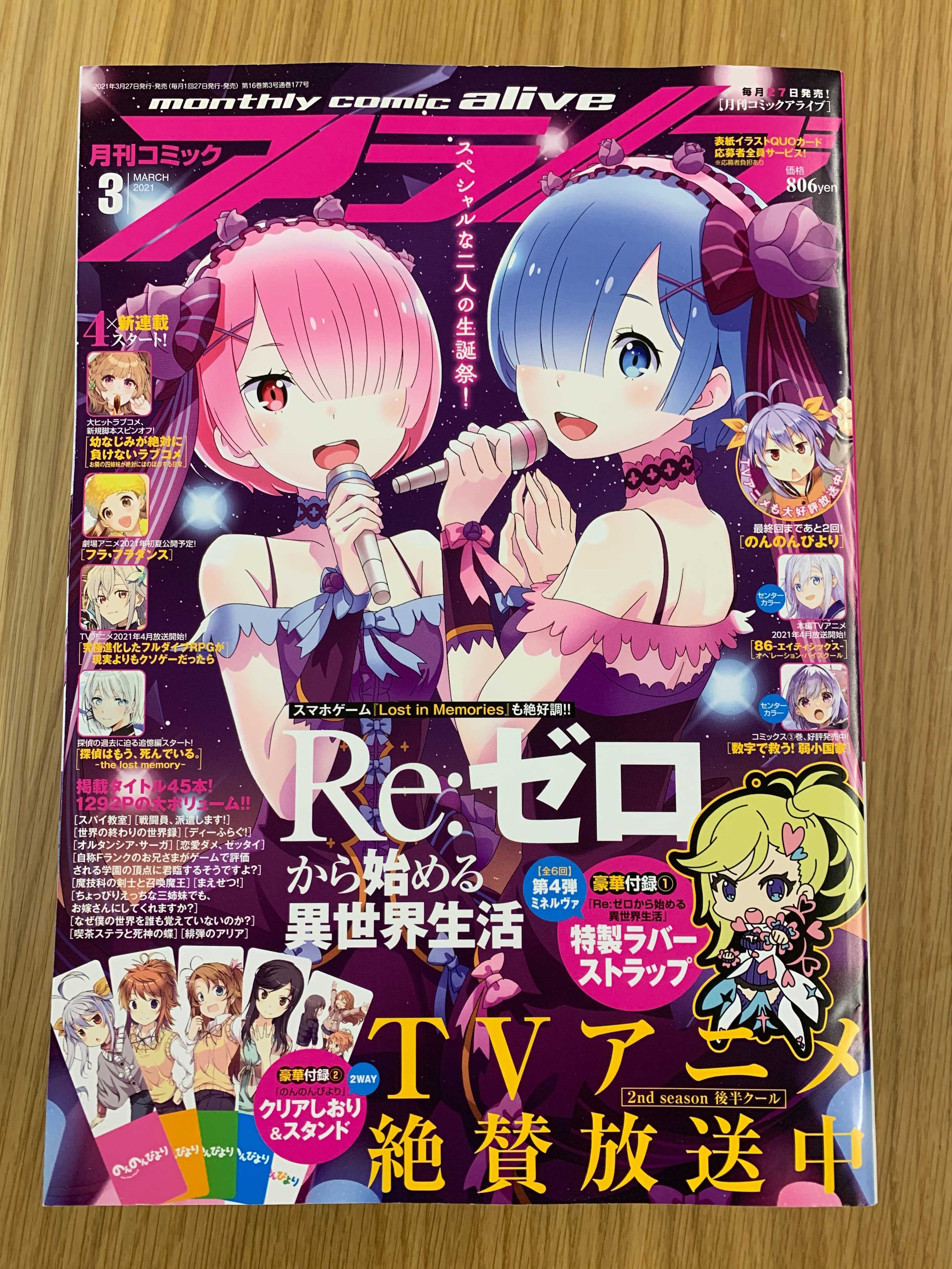 Twitter 上的 Re ゼロから始める異世界生活 公式 本日1月27日は月刊コミックアライブの発売日 可愛らしいアイドル姿のラム レムが表紙です 来週2月2日はラム レムの誕生日 今から待ち遠しいですね Rezero リゼロ T Co Mhjntwb6wr Twitter