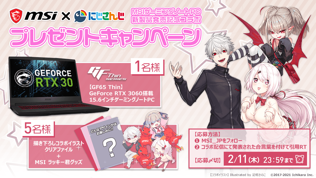 Msi Japan ノートpc デスクトップpc モニター にじさんじ コラボ開催中 Msi にじさんじ Msiずしり 新製品発売記念コラボ配信中に発表する 合言葉 で 最新ゲーミングノートpcと描き下ろしイラストグッズを抽選でプレゼント 1 Msi Jp を