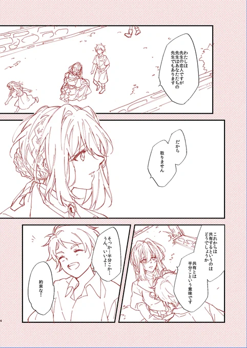 【劇場版その後】ギルベルトがほとんど出てこないギルヴァイ漫画(2/2)*再掲
#ヴァイオレット・エヴァーガーデン 