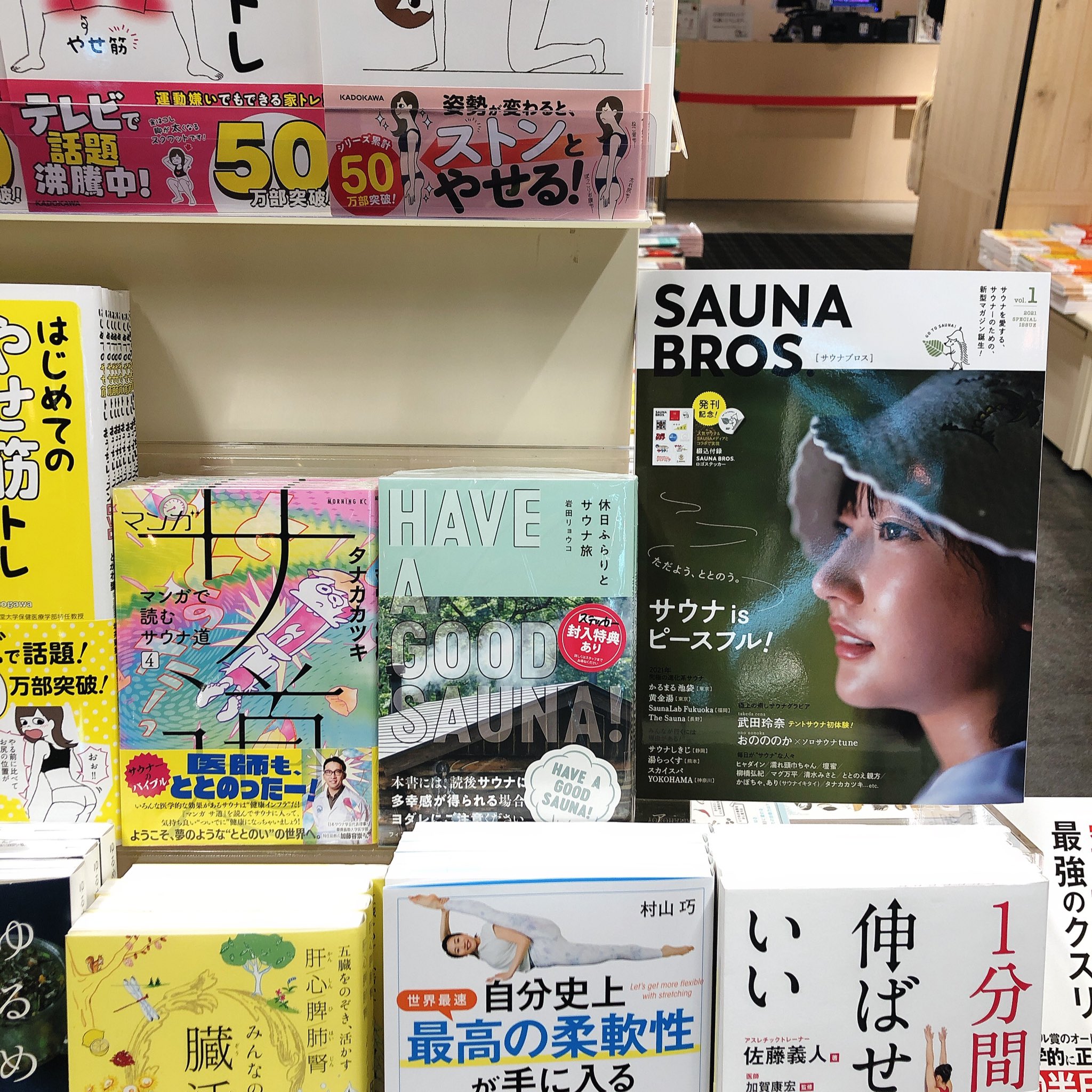 SAUNA BROS. 1巻から8巻　ステッカー付 SAUNA BROS. 1巻から8巻 ステッカー付 すべてのサウナ好きに向けた