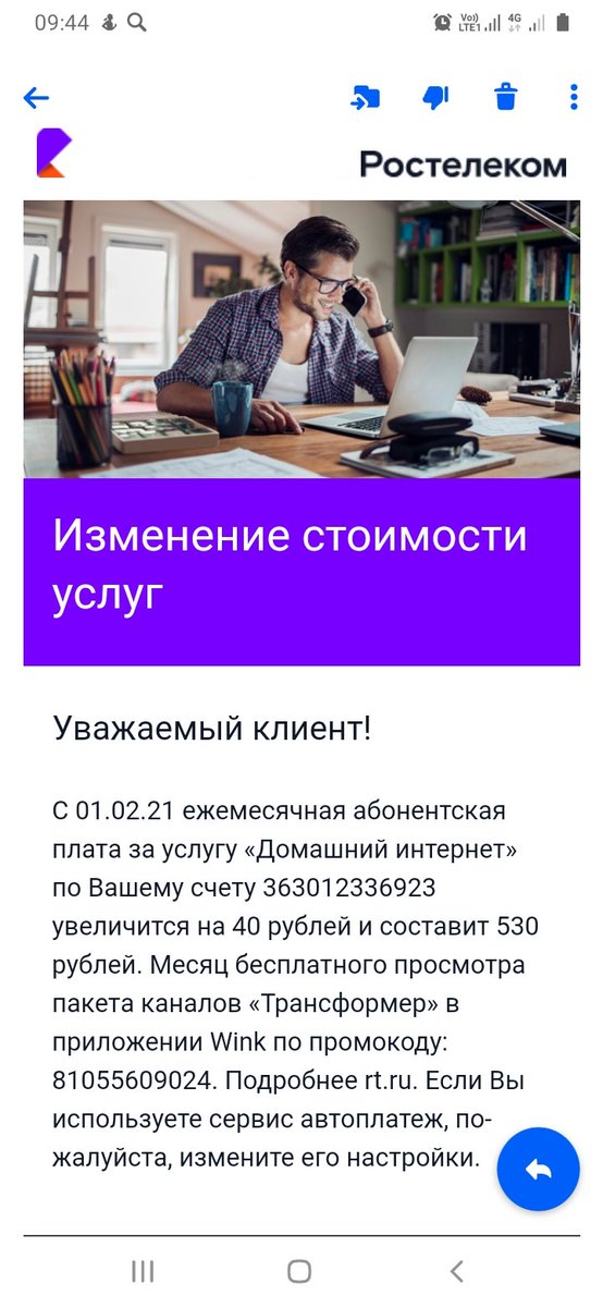 Вот такое письмо приходит ежегодно.В 2015 г было 270 руб. Каждый год повышение на 10%. <a href="/D_Azaroff/">Дмитрий Азаров</a> Как быть, если в <a href="/yugsmr/">Южный Город</a> Южном городе нет других провайдеров? <a href="/SamaraProk/">Прокуратура Сам.обл.</a> не видит тут монополии? <a href="/Rostelecom_News/">Rostelecom_news</a> чувствует свою безнаказанность.  Кто защитит жителей Самарской обл?