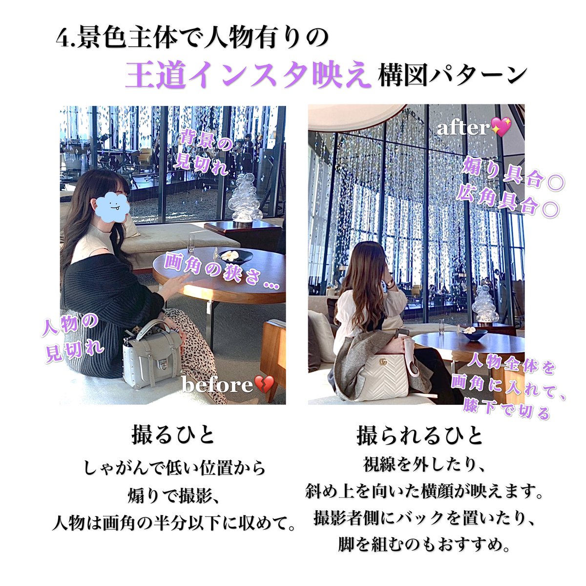 撮る側 あおって撮ったり余白を調節したり小物を活用したりしよう 他撮りを盛って撮るコツ集 撮られる側 Togetter