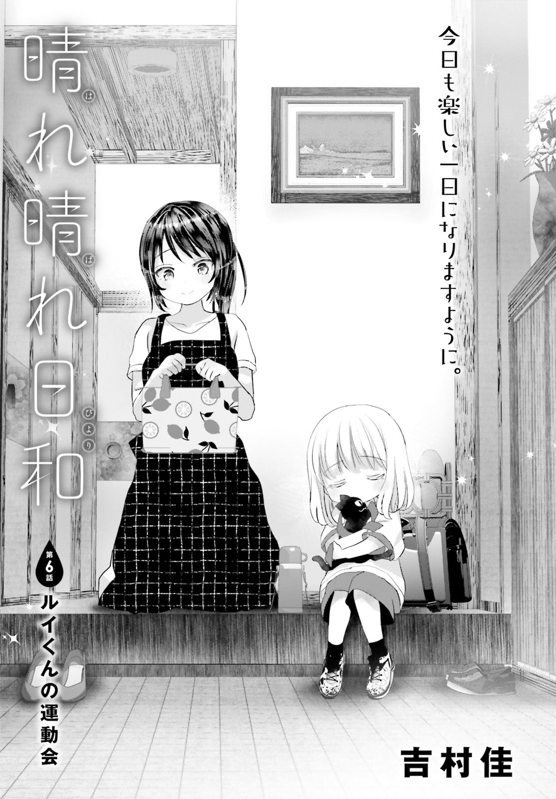 コミックキューン編集部 吉村佳先生が描く 小学２年生と暮らす ちいさな幸せの毎日 晴れ晴れ日和 最新話がコミックキューン３月号に掲載中 ルイくんの運動会 晴れ晴れ日和 第１話試し読み T Co