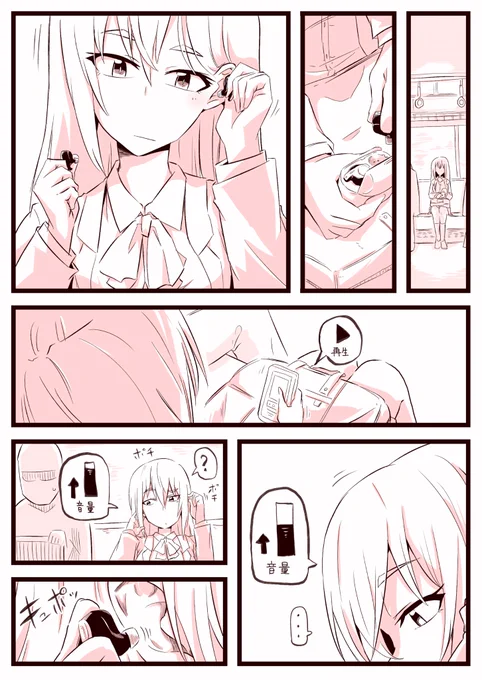 ペアリング出来てない系女子 
