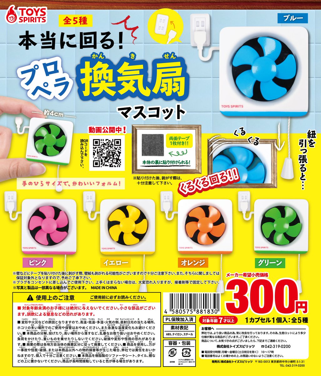 株 トイズスピリッツ 公式 ガチャ新商品のご案内 本当に回る プロペラ換気扇マスコット 只今 販売中 ほんとに回ります 可愛いミニチュア換気扇です 紹介動画 是非ご覧ください T Co Xs35qm8l1l ガチャ筐体にて販売中