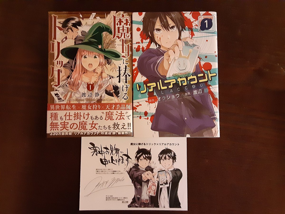 リアルアカウント