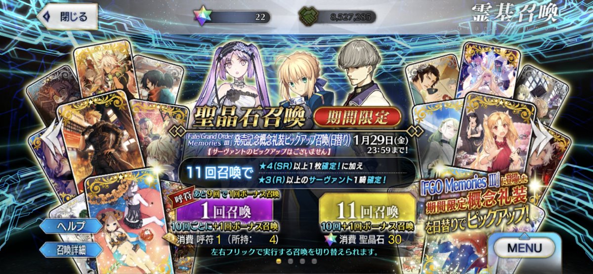 Fgo攻略 Gamewith V Twitter Fgo Memories の発売記念ガチャ来てますね 過去 のイベントで実装された概念礼装が大量にピックアップされるガチャとなっています Fgo