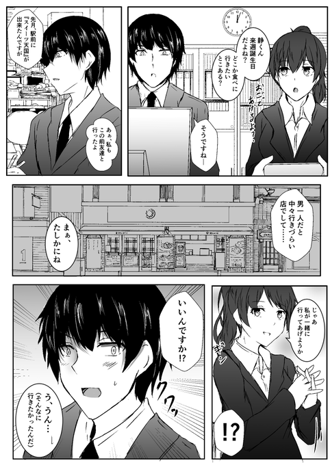 目つき悪い後輩と浮かれすぎ先輩社員の話 