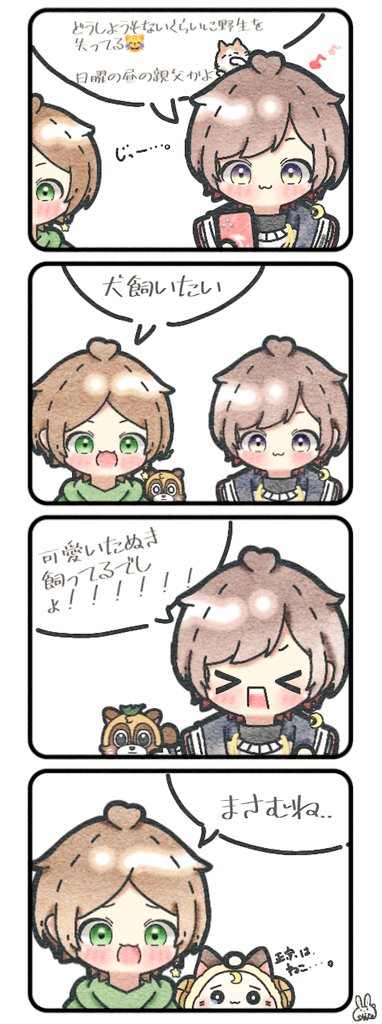 刀剣乱舞 うら月 正宗 猫 ネコ科ネコ属 やまだぬき たぬき イヌ科タヌキ属 白うさぎ 次回30日0時更新の漫画 刀剣乱舞 うら月 正宗 猫 ネコ科ネコ属 やまだぬき たぬき イヌ科タヌキ属 白うさぎ 次回30日0時更新の漫画