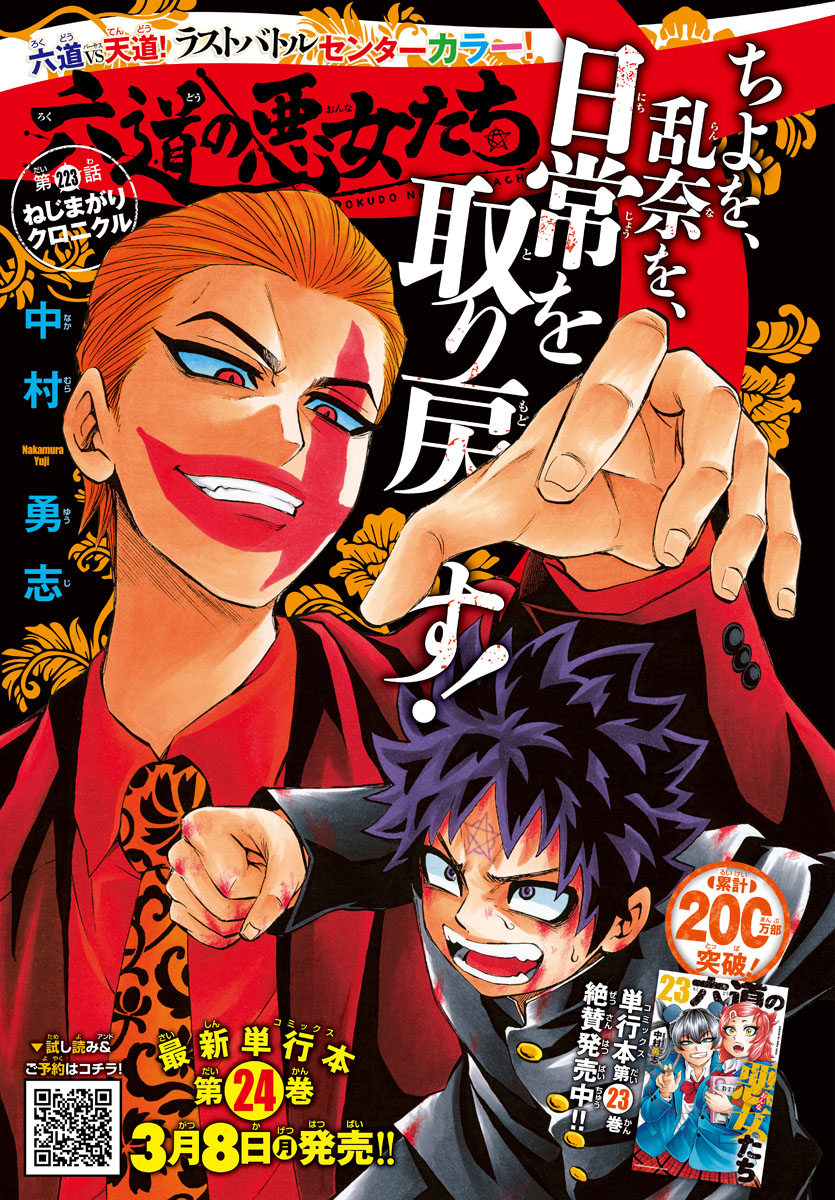 完結 六道の悪女たち 公式 単行本26巻 6 8 火 発売 Akujorokudo Twitter 完結 六道の悪女たち 公式 単行本26巻 6 8 火 発売 Akujorokudo Twitter