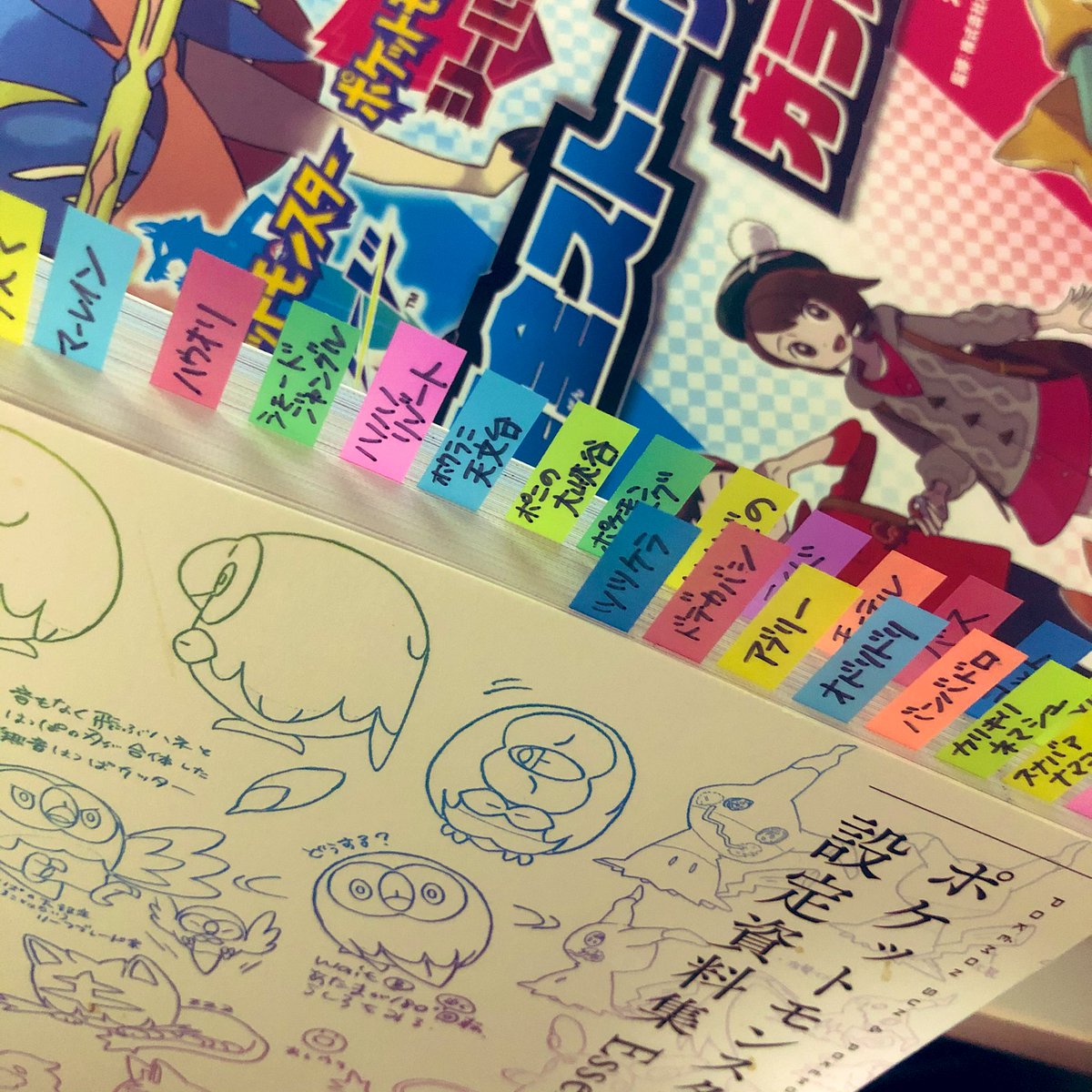 ポケモン 作画資料に付箋つけてたんですが剣盾でもこのレベルの設定資料集はやく出してくれんか あきひと の漫画 ポケモン 作画資料に付箋つけてたんですが剣盾でもこのレベルの設定資料集はやく出してくれんか あきひと の漫画