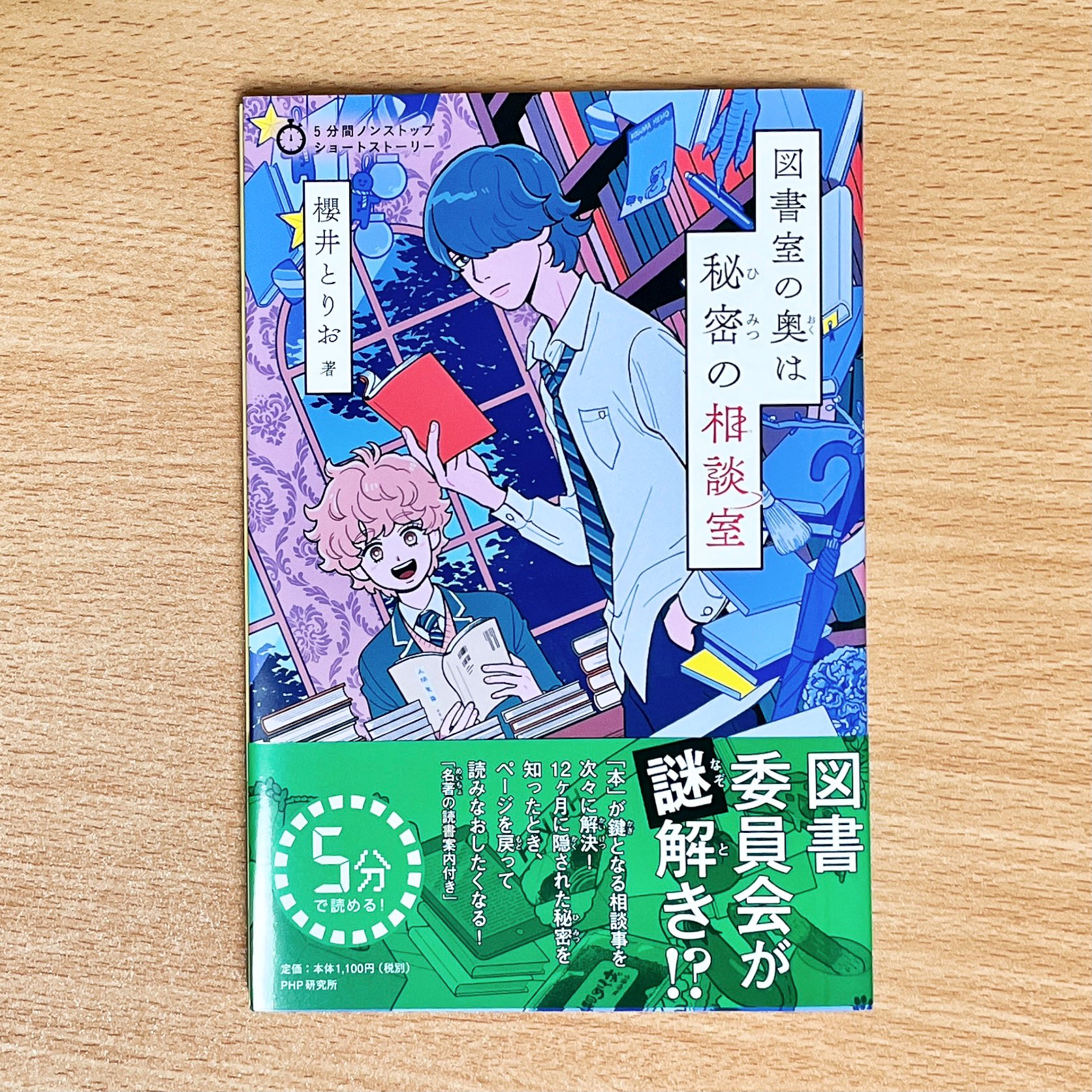 ともわかtomowaka お仕事 2月6日発売 図書館の奥は秘密の相談室 Php文庫 の表紙イラスト 挿絵を描かせていただきました 図書室の奥は秘密の相談室 T Co I5mbgcoemj Twitter ともわかtomowaka お仕事 2月6日発売 図書館の奥は秘密の相談室 Php文庫 の表紙イラスト 挿絵を描かせていただきました 図書室の奥は秘密の相談室 T Co I5mbgcoemj Twitter