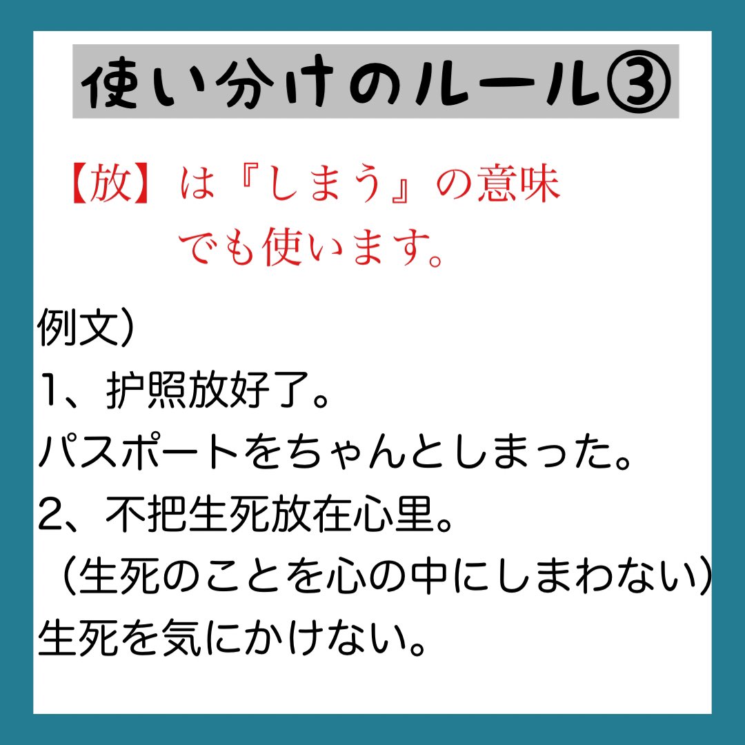 豪の中国語 On Twitter 摆 と 放 の使い分け 発音付き Https T Co H12q3rqkye 参考になった方はリツイートお願いします 中国 中国語 中国人 中国語学習 中国語勉強 中国語勉強中 中国語初心者 中国語会話 中国語講座 中国語検定 中国語