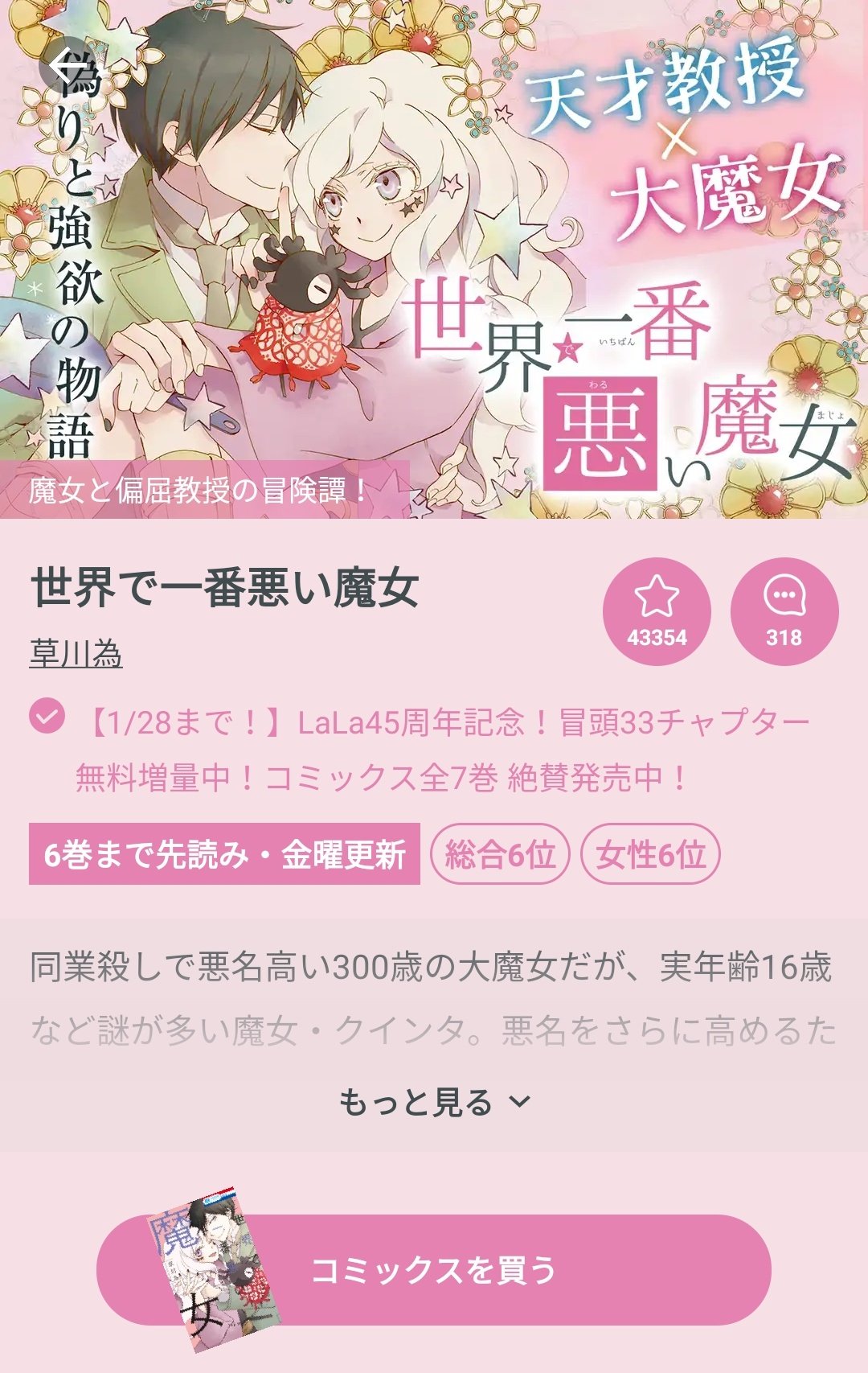 Lala編集部 マンガpark 草川為特集 Lala45周年を記念して マンガparkで 草川為 特集 開催中です 世界で一番悪い魔女 が 2巻分無料なのは明日まで Lala編集部 マンガpark 草川為特集 Lala45周年を記念して マンガparkで 草川為 特集 開催中です 世界で一番悪い魔女 が 2巻分無料なのは明日まで