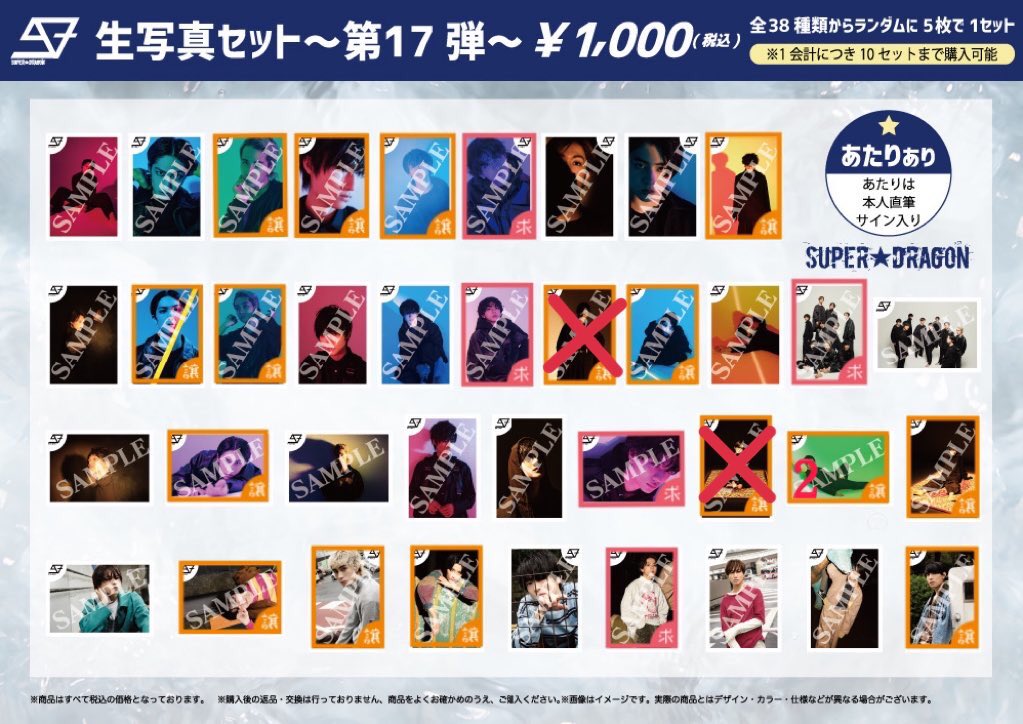 SALE開催中 SUPER DRAGON 生写真 池田彪馬×志村玲於 rahathomedesign.com SUPER★DRAGON スパドラ 池田彪馬 生写真