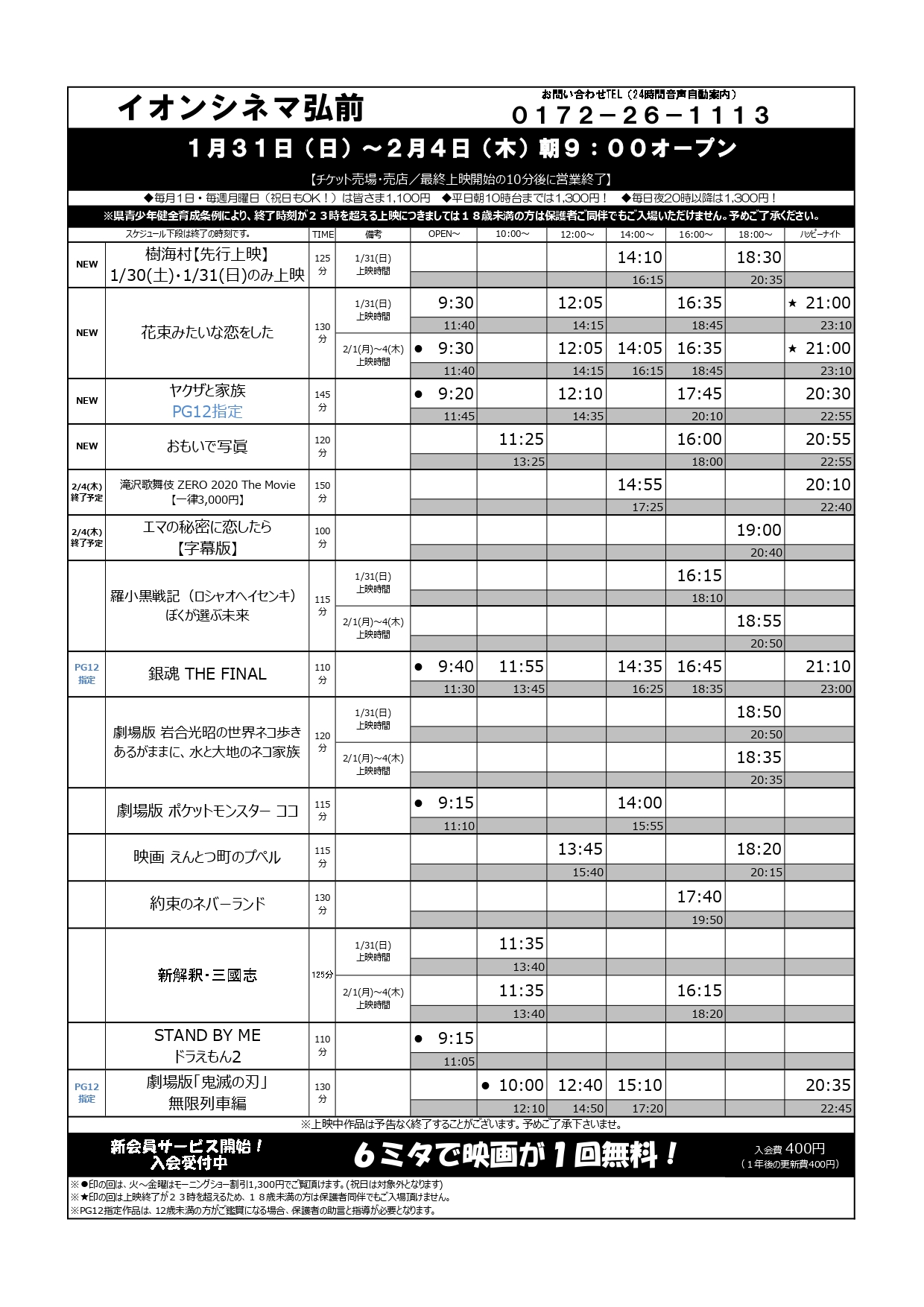 イオンシネマ弘前 1 29 金 2 4 木 の上映スケジュール 新作映画 花束みたいな恋をした ヤクザと家族thefamily おもいで写眞 ご鑑賞日により 上映開始時間が異なる場合がございますので ご注意ください T Co Xggrcfstoa Twitter