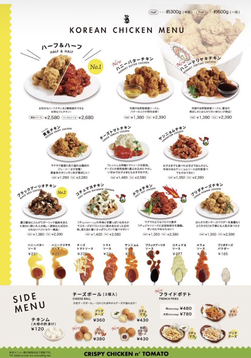 Tafu クリスピーチキンアンドトマト 学芸大学 最近は韓国ドラマにハマっています その中によく出てくるチキンが美味しそうで ずっと食べたかったためテイクアウトしました コチュマヨチキン ヤンニョムチキン クリスピーチキンアンドトマト