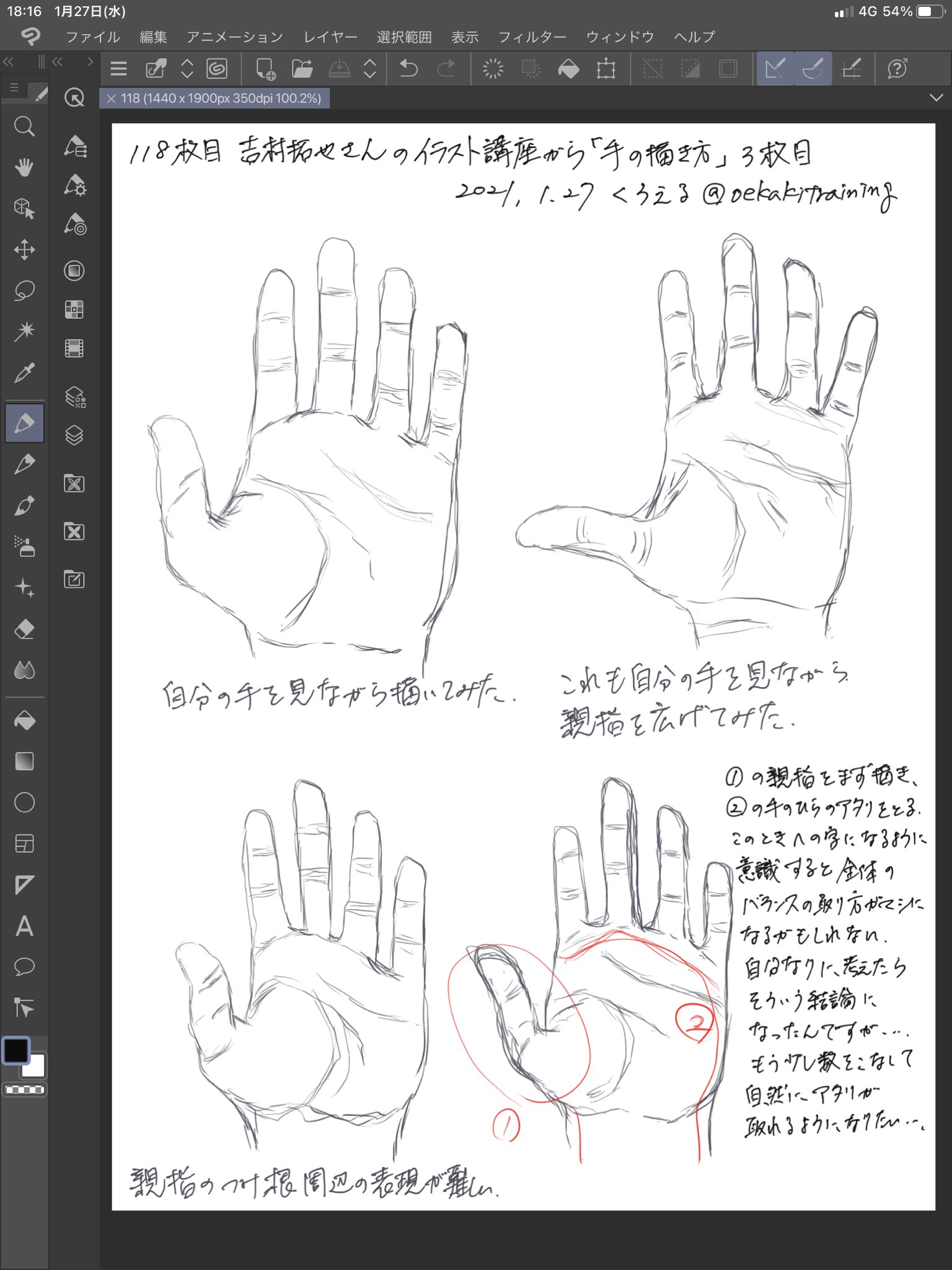 くろえる Kua2期生3年次入学 118枚目 吉村拓也さんのイラスト講座から 手 の描き方 3枚目 試行錯誤で色々試してみないと突破口開かないな 単にうまいお手本を模写するだけだと手は一筋縄じゃいかない気がする 吉村拓也 吉村拓也のイラスト講座