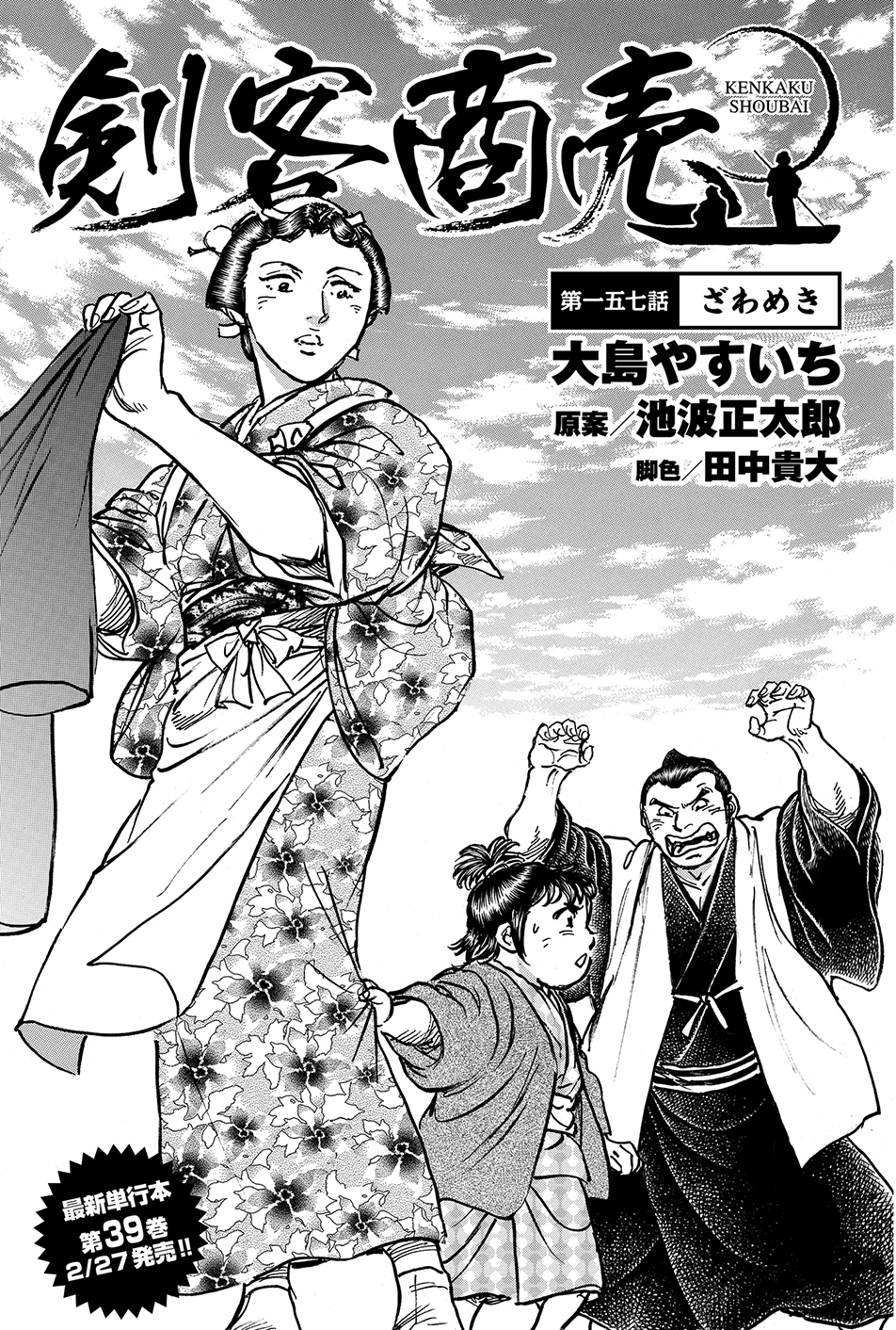 月刊コミック乱 Sur Twitter 月刊コミック乱21年三月号 絶賛発売中 池波正太郎 大島やすいちによる 人情 剣戟を味わう新作読切 剣客商売 あの大治郎に女の影が そして物語は以外な結末を迎える 最新単行本39巻 2月27日発売 に T Co 月刊コミック乱 Sur Twitter 月刊コミック乱21年三月号 絶賛発売中 池波正太郎 大島やすいちによる 人情 剣戟を味わう新作読切 剣客商売 あの大治郎に女の影が そして物語は以外な結末を迎える 最新単行本39巻 2月27日発売 に T Co