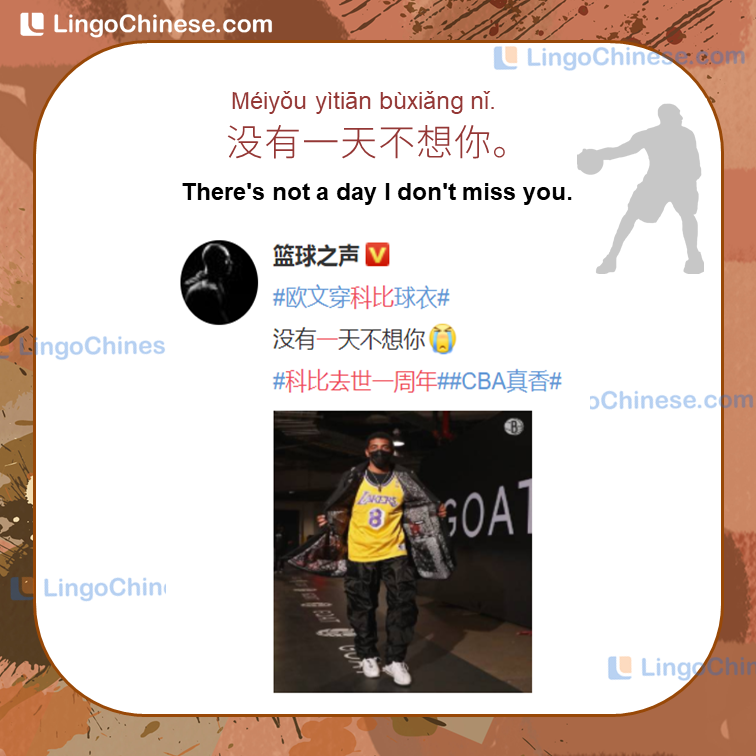 LingoChinese's tweet photo. 昨天是科比🏀去世一周年，中国网友😔纷纷在社交媒体上发文悼念他。🕯️
Yesterday was the first anniversary of Kobe's death. Chinese netizens posted on social media to mourn him.
【悼念】dào niàn
怀念死者，表��哀痛。
Huáiniàn sǐzhě, biǎoshì āitòng.
Missing the dead, expressing sorrow. https://t.co/yohTjsNHUA