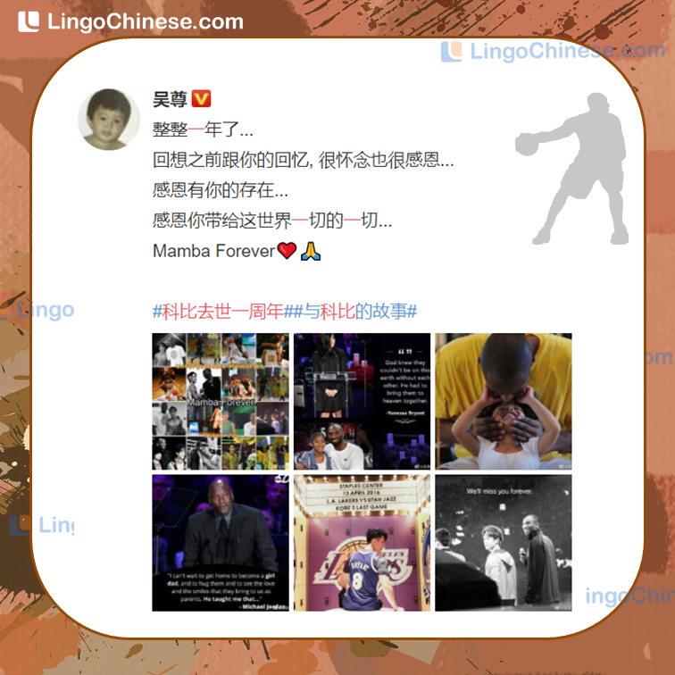 LingoChinese's tweet photo. 昨天是科比🏀去世一周年，中国网友😔纷纷在社交媒体上发文悼念他。🕯️
Yesterday was the first anniversary of Kobe's death. Chinese netizens posted on social media to mourn him.
【悼念】dào niàn
怀念死者，表��哀痛。
Huáiniàn sǐzhě, biǎoshì āitòng.
Missing the dead, expressing sorrow. https://t.co/yohTjsNHUA
