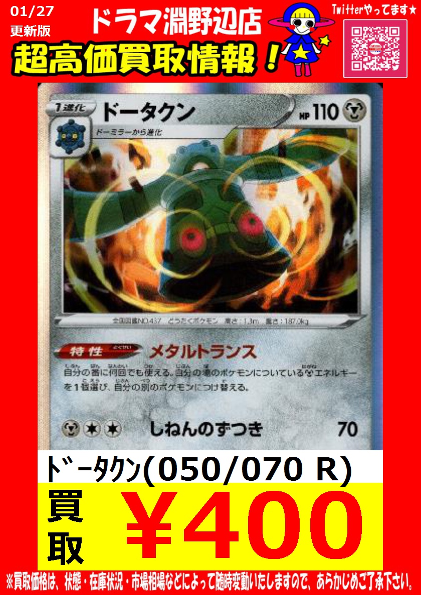 ドラマ淵野辺店 トレカ専用 売上上位ｶｰﾄﾞ買取募集中 ｱｰﾏｰｶﾞｱv 055 070 Rr 0 ﾄﾞｰﾀｸﾝ 050 070 R 400 いちげきｳｰﾗｵｽv 036 070 Rr 600 ポケモンカード ポケカ ドラマ淵野辺店 T Co Qudqkjgn Twitter