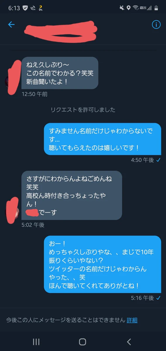 新曲をリリースしたら10年前の元カノからDMが来たけど？暴言吐かれてブロックされるwww