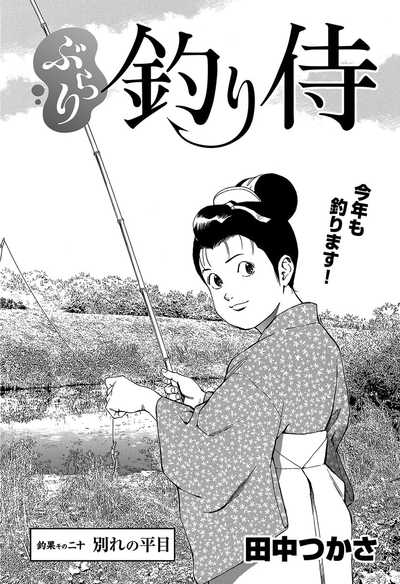 月刊コミック乱 A Twitter 月刊コミック乱21年三月号 絶賛発売中 大好評の人情時代劇 ぶらり 釣り侍 田中つかさ 釣り が大嫌いだという女性が流悟に平目釣りの指南を依頼してきた じつは彼女には悲しい過去があって に 月刊コミック乱 A Twitter 月刊コミック乱21年三月号 絶賛発売中 大好評の人情時代劇 ぶらり 釣り侍 田中つかさ 釣り が大嫌いだという女性が流悟に平目釣りの指南を依頼してきた じつは彼女には悲しい過去があって に