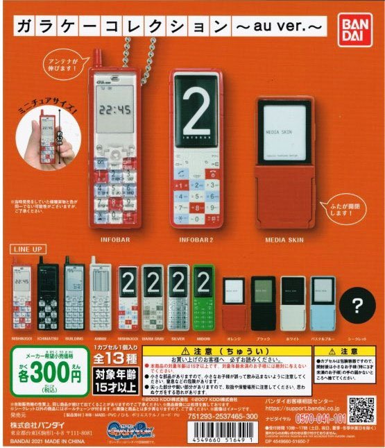 アミュージアム 公式 V Twitter ガシャタウン昭島店 新作入荷 ガラケーコレクション Auver ドコモの次はauだ 懐かしのガラケーline Up シークレットは一体 店舗情報 T Co Uxzoqqoh8l Au Docomo ガシャポン ガチャガチャ ガチャ ガラケー