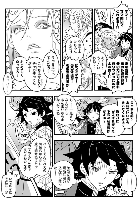 スナック宇髄(1/2)(宇髄さん女装?ほか色々と許せる方向けです) 