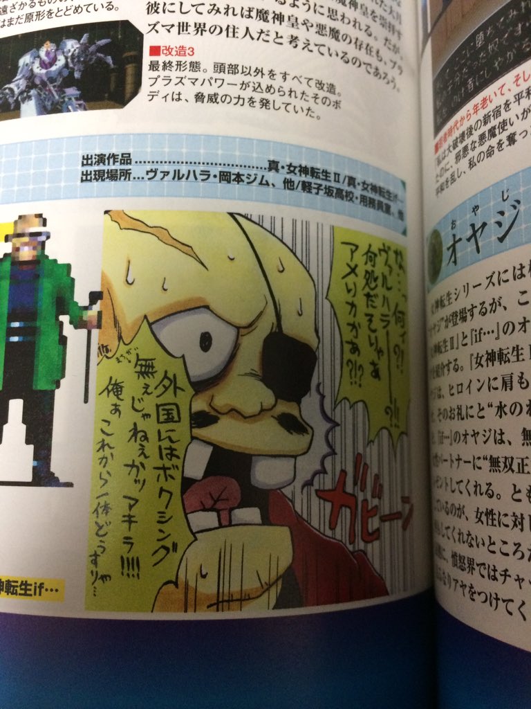 真 女神転生2