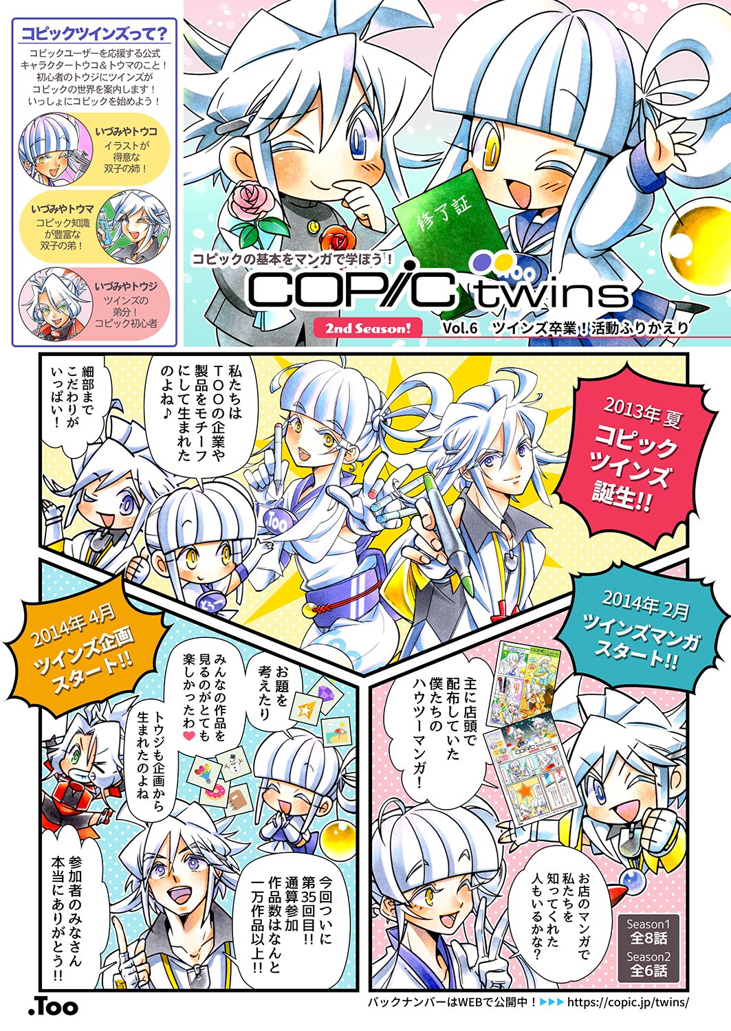 コピック開発担当 ツインズ跡地 コピックツインズマンガ Season2 ツインズ卒業 活動ふりかえり ツインズマンガもこれで最終回 コピックのこと これからもぜひご愛用ください T Co Mxwzb2fx8m Twitter