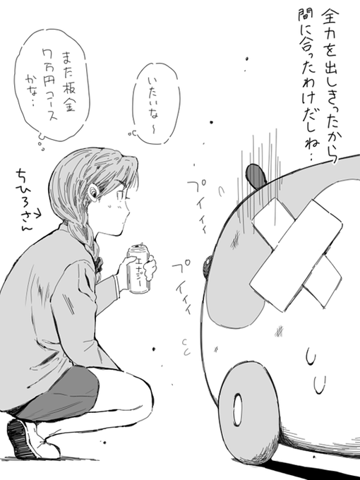 その後のイニモルC… 