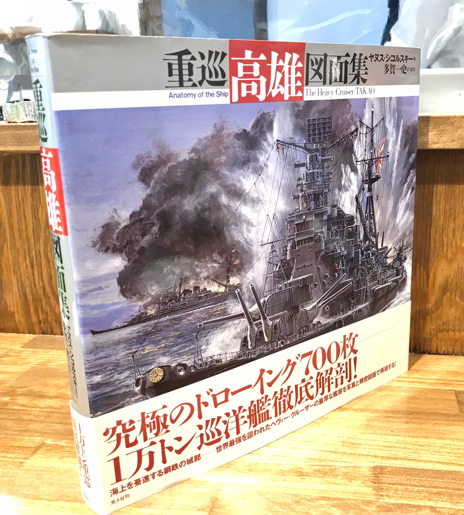 重巡「高雄」図面集